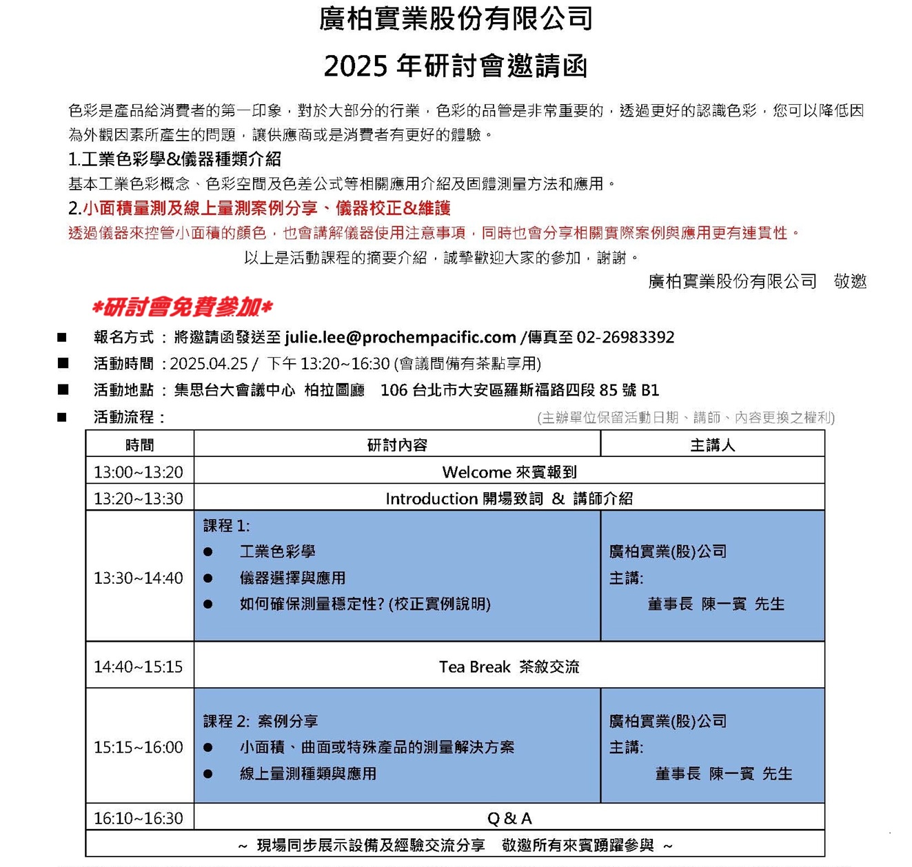 工業(yè)色彩學(xué) & 人眼判色輔助設(shè)備、儀器測量及案例分享研討會(huì)