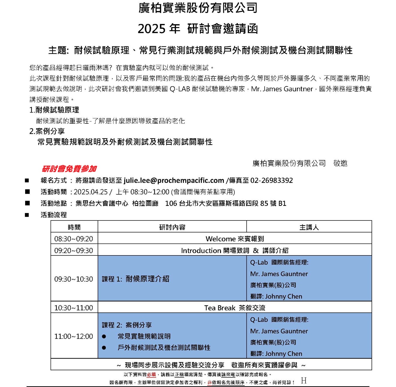 耐候試驗(yàn)原理、常見(jiàn)行業(yè)測(cè)試規(guī)范與戶(hù)外耐候測(cè)試及機(jī)臺(tái)測(cè)試關(guān)聯(lián)性研討會(huì)