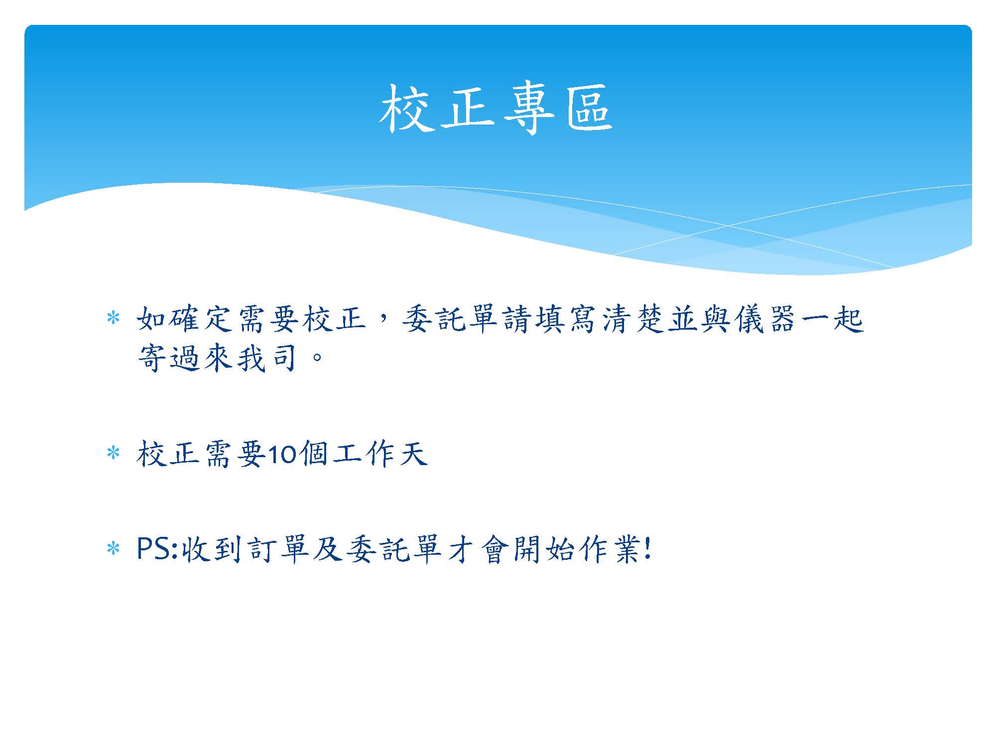 校正範圍 2