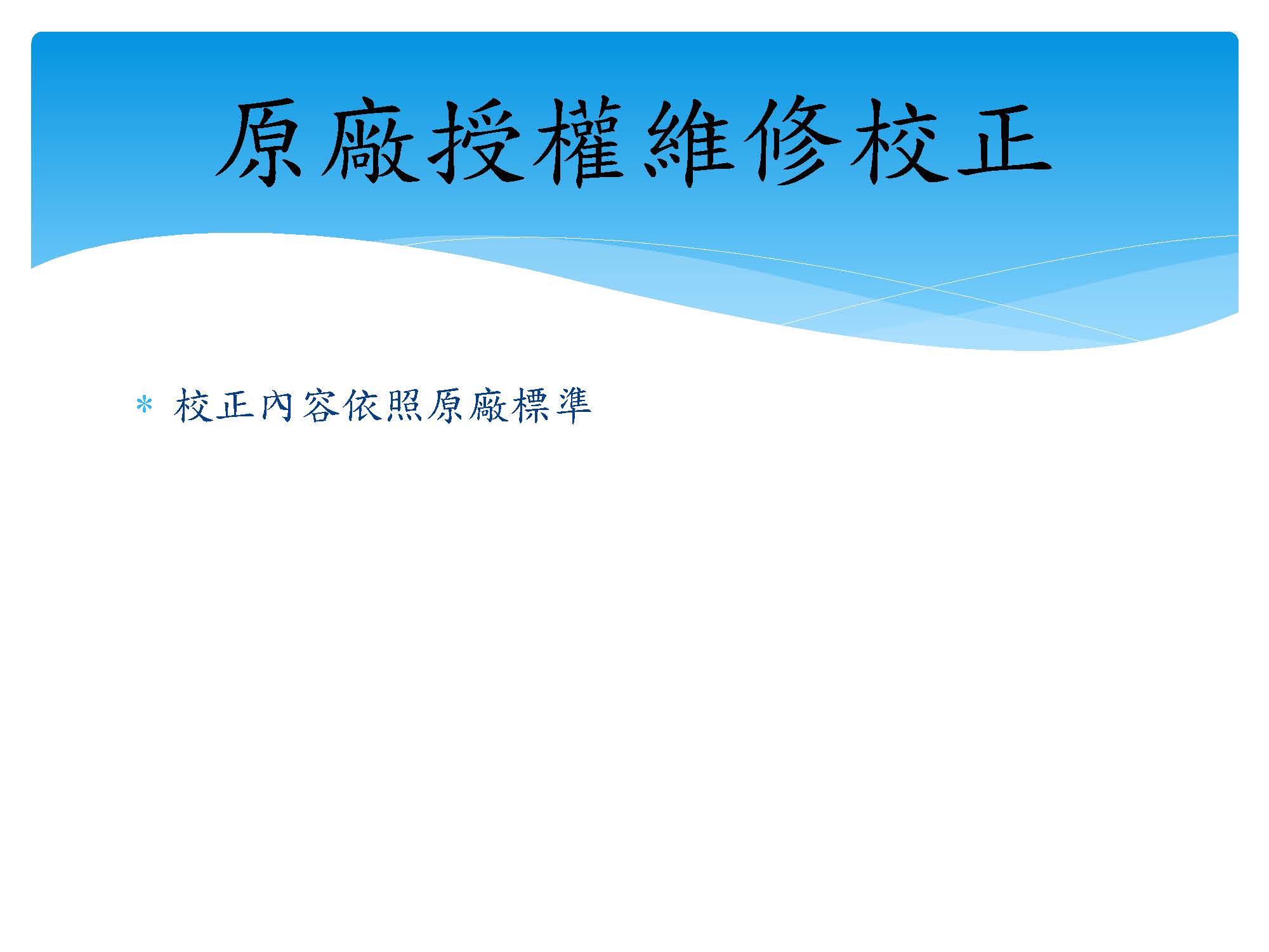 校正範圍 3